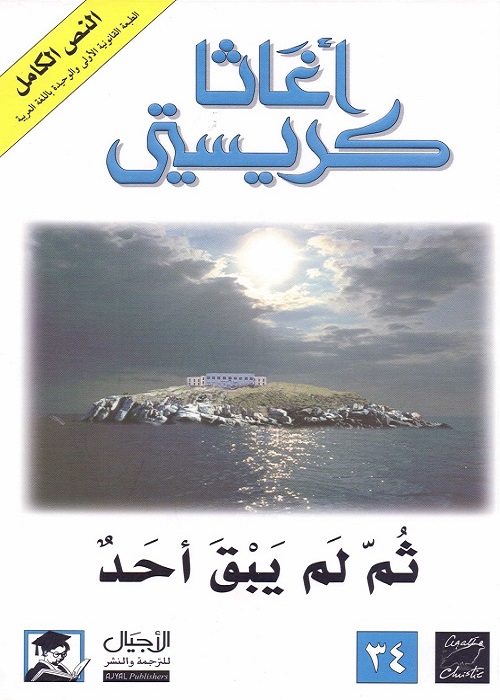 ثم لم يبق أحد
